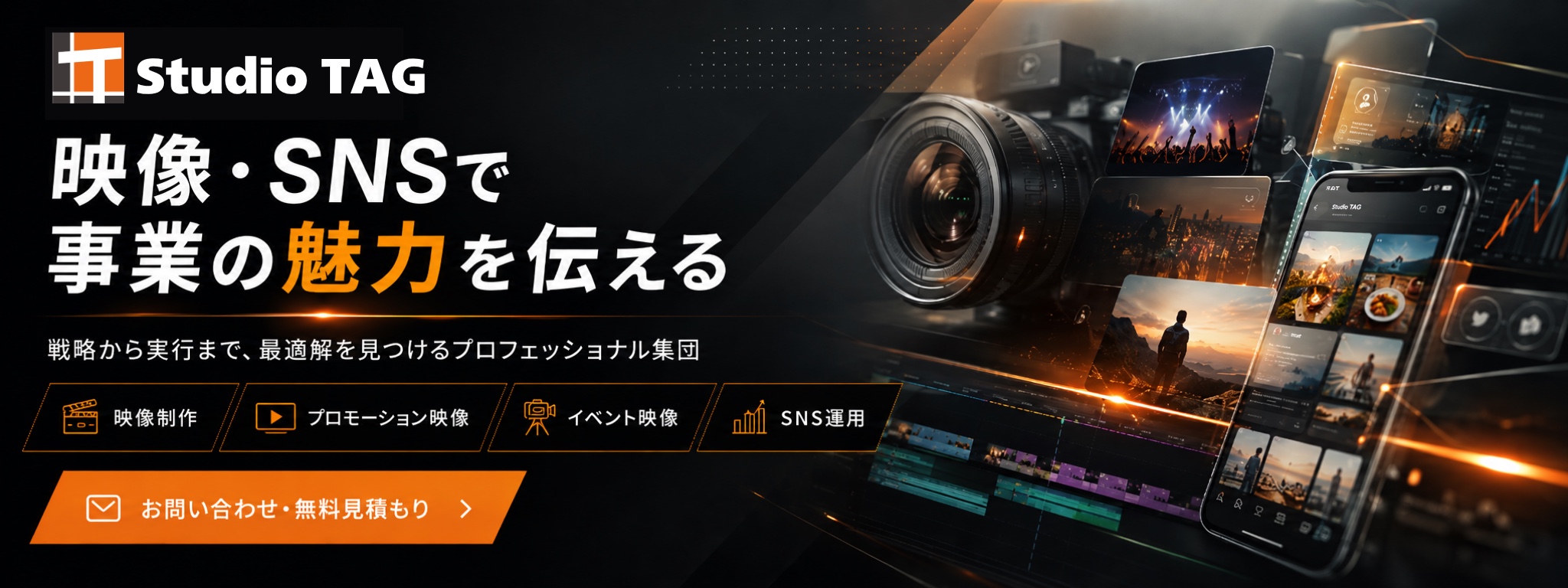Studio TAG 映像・SNSプロモーション