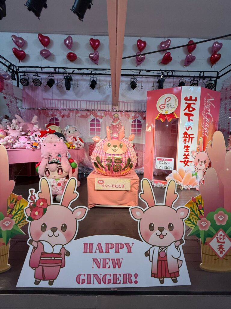 新生姜ミュージアムの現地写真
