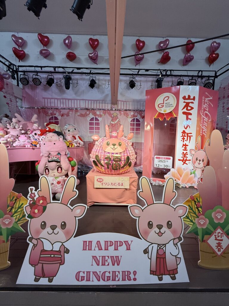 新生姜ミュージアムの現地写真