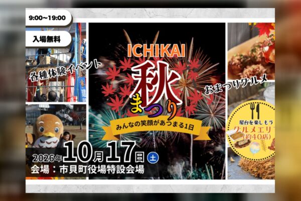 ICHIKAI秋まつり