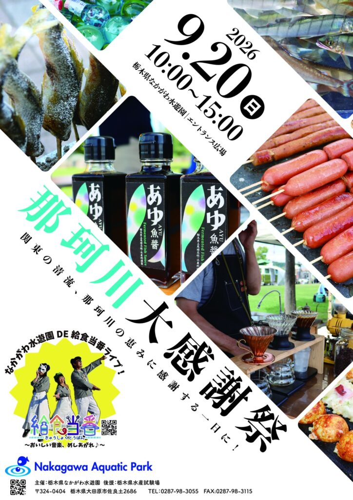 那珂川大感謝祭2026