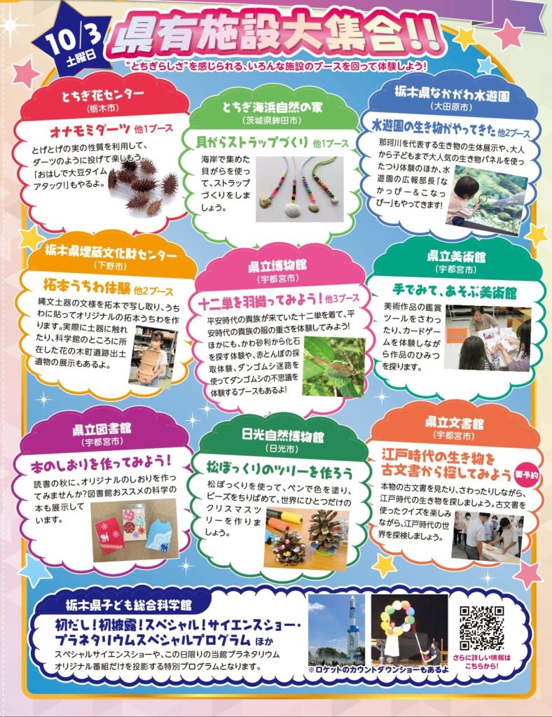 栃木県子ども総合科学館 リニューアル1周年記念イベント「県有施設大集合」