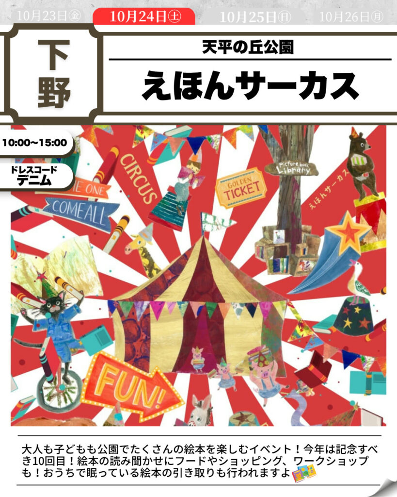 えほんサーカス2026（主催者確認済み資料）