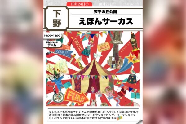 えほんサーカス2026