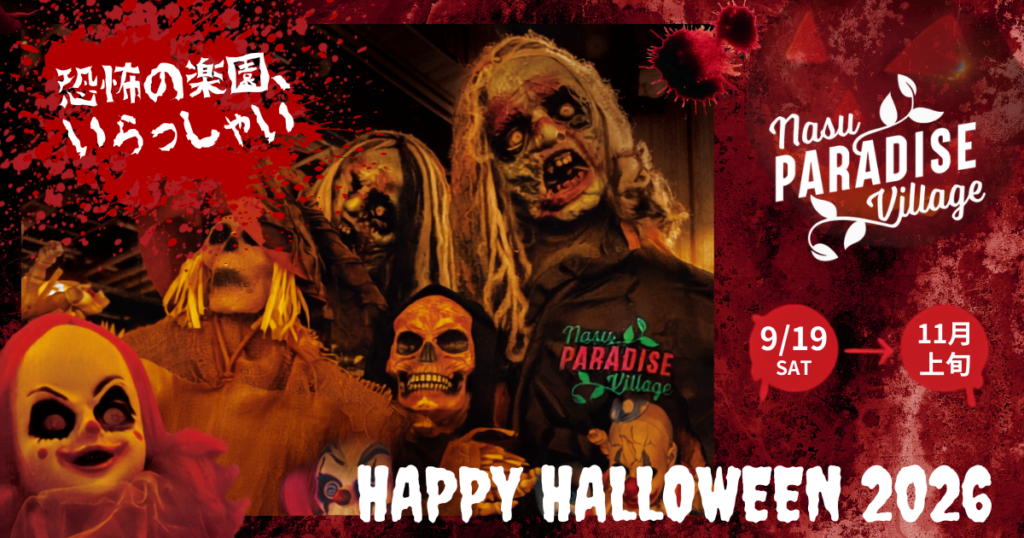 NASU PARADISE VILLAGE Halloween 2026