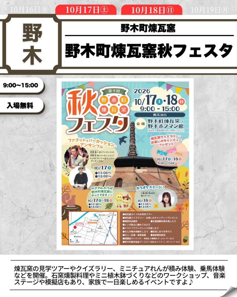 第9回野木町煉瓦窯秋フェスタ（主催者確認済み資料）
