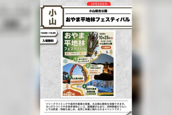 おやま平地林フェスティバル