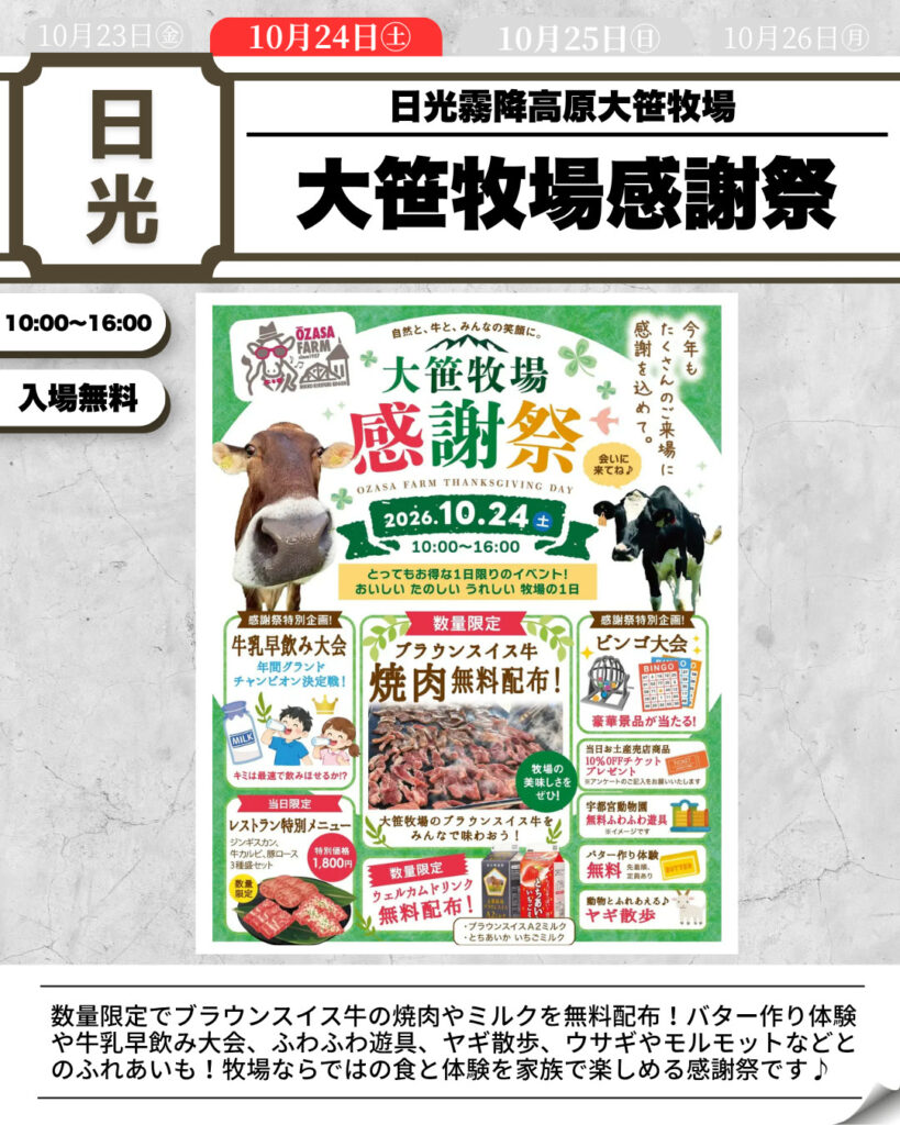 秋の収穫大感謝祭2026（主催者確認済み資料）