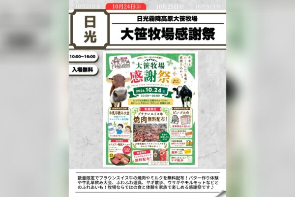 秋の収穫大感謝祭2026