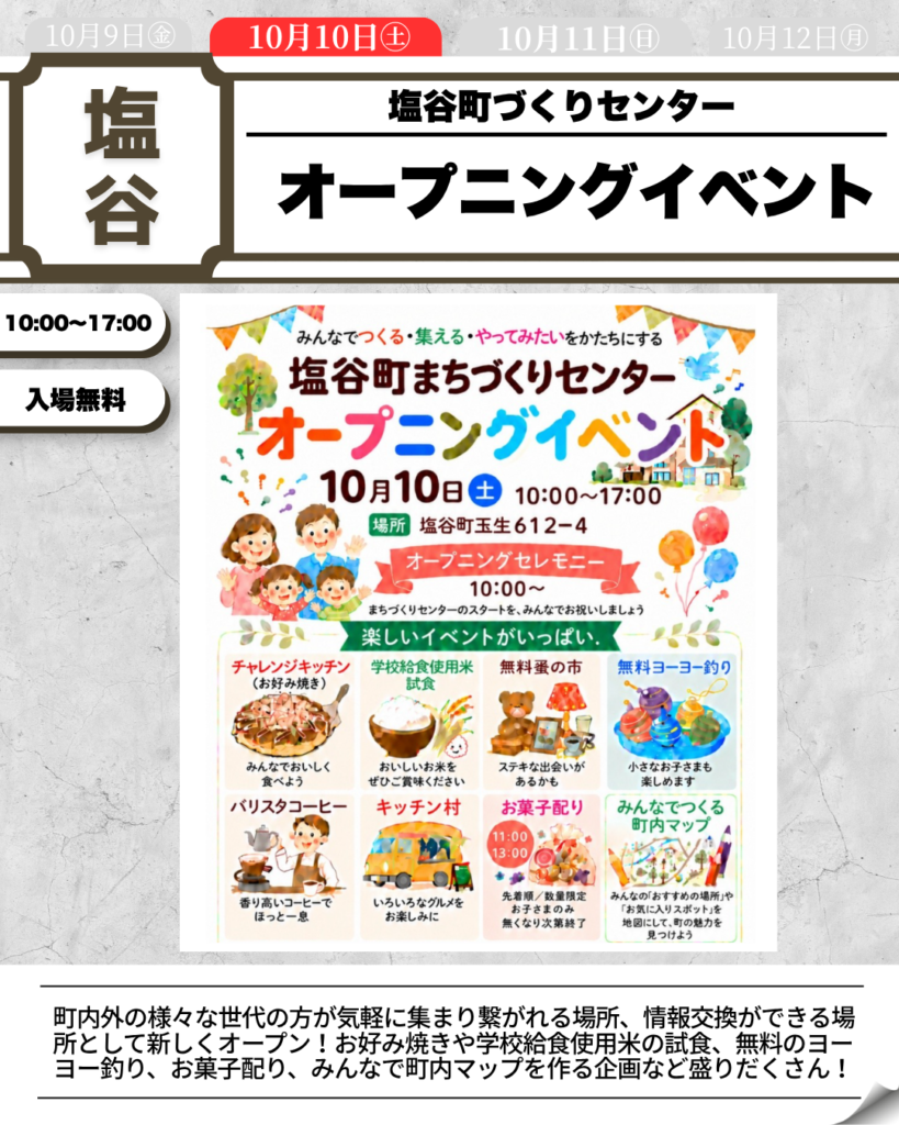 塩谷町まちづくりセンター オープニングイベント