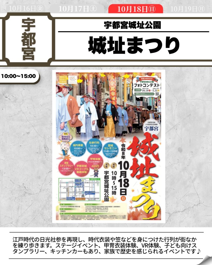 令和8年度 宇都宮城址まつり（主催者確認済み資料）