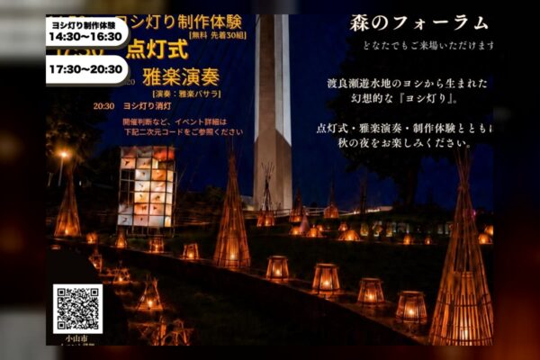 第7回渡良瀬遊水地のヨシ灯り